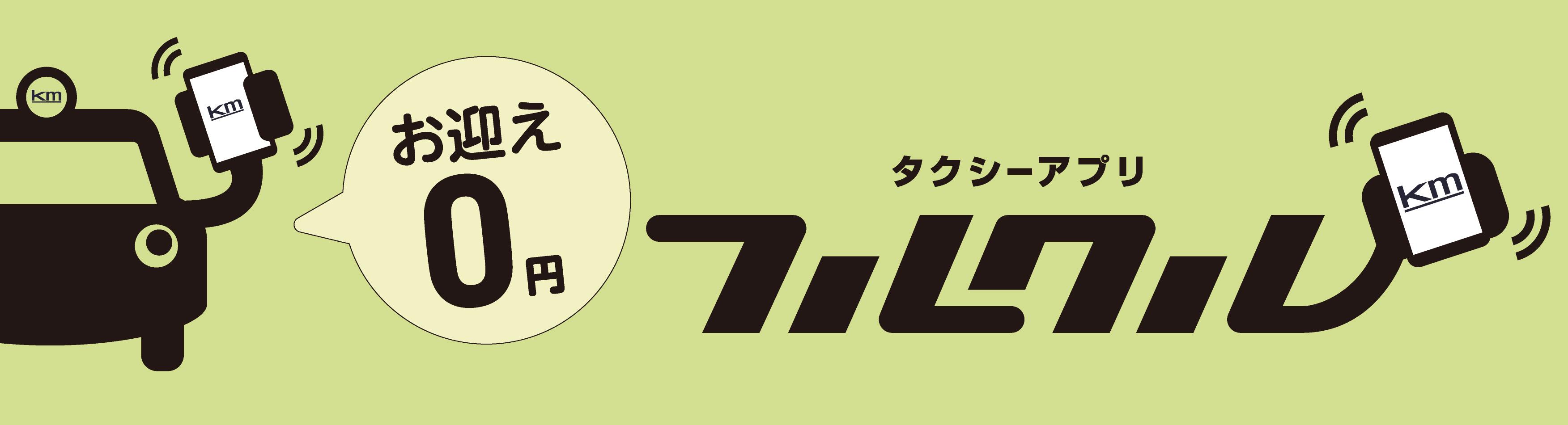 タクシーでかかる割増運賃