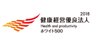 「健康経営優良法人（ホワイト５００）」認定