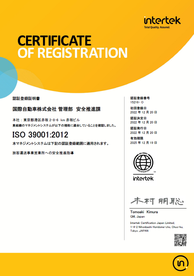 ISO39001:認証証明書2022