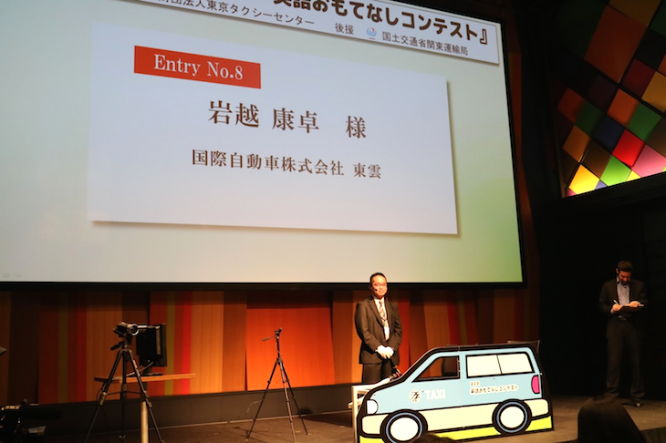 英語おもてなしコンテストに国際映画祭kmのタクシードライバー岩越さんが出場