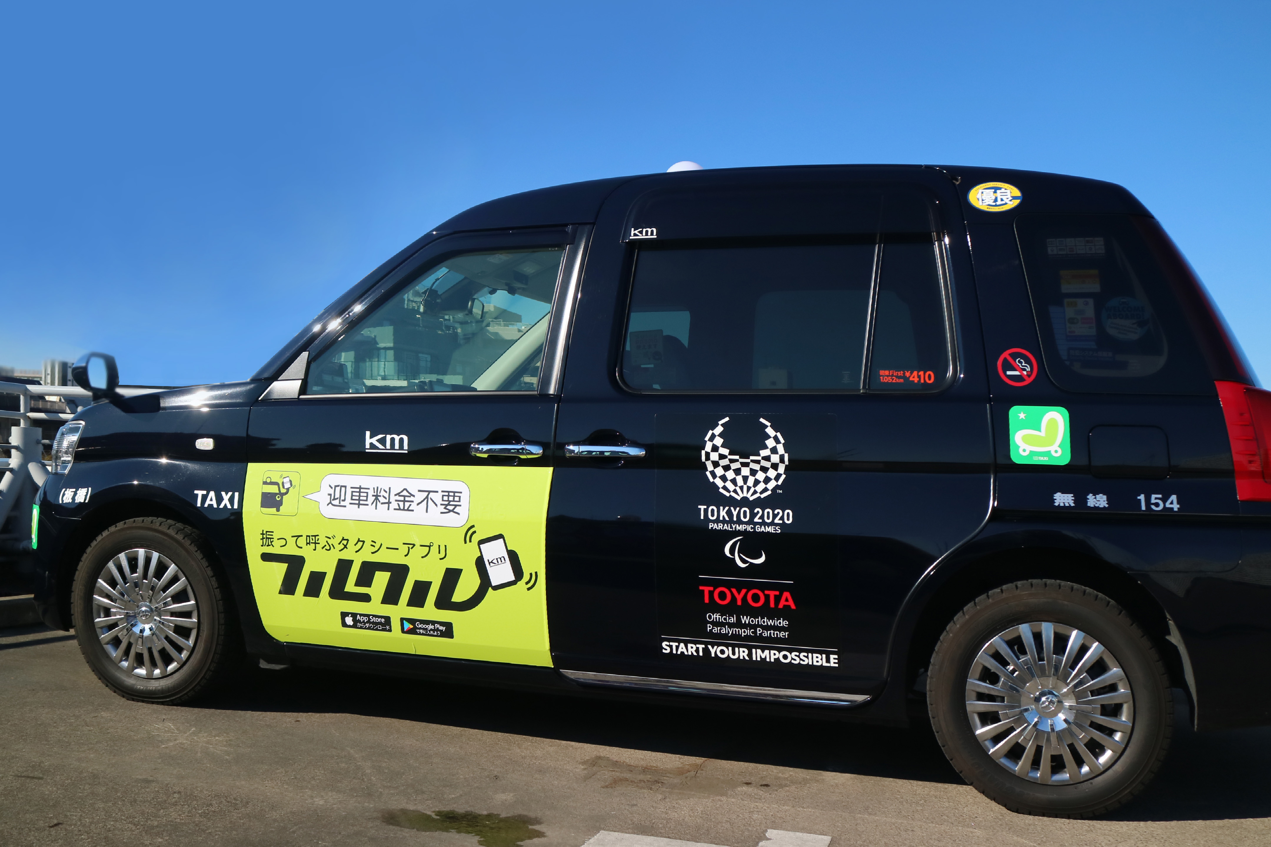 振って呼ぶタクシーアプリ フルクル の ラッピングタクシー 全16デザイン 約1 000台 が走行中 プレスルーム 国際自動車株式会社