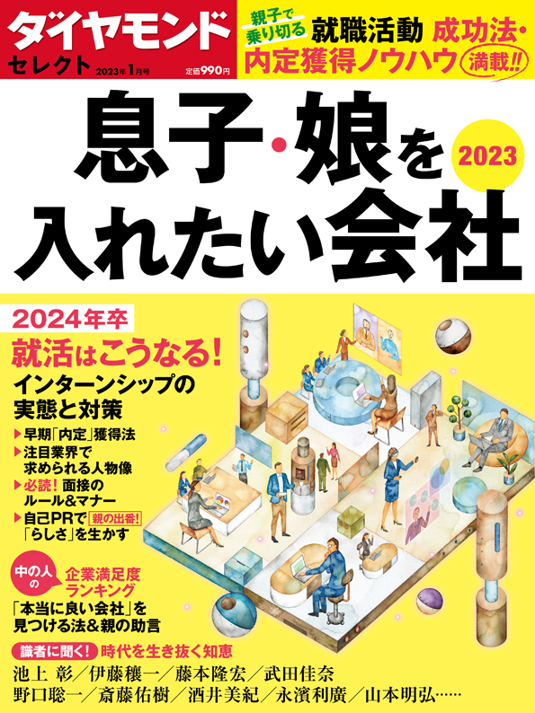 息子・娘を入れたい会社2013  ダイヤモンド社