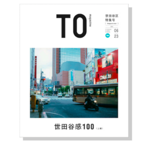 国際自動車ｋｍのタクシードライバーが雑誌「TOmagazine」の世田谷特集に取材